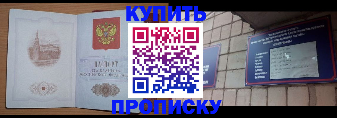 временная регистрация 2025 в Уржуме